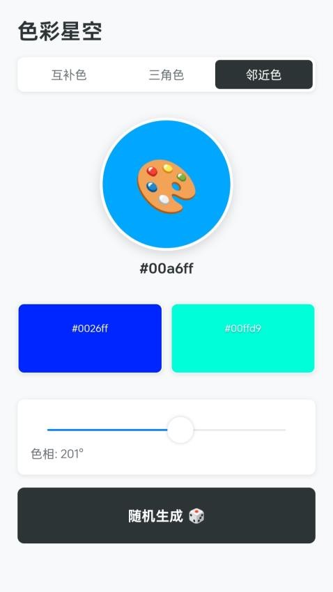 色彩星空安卓版app下载?3: