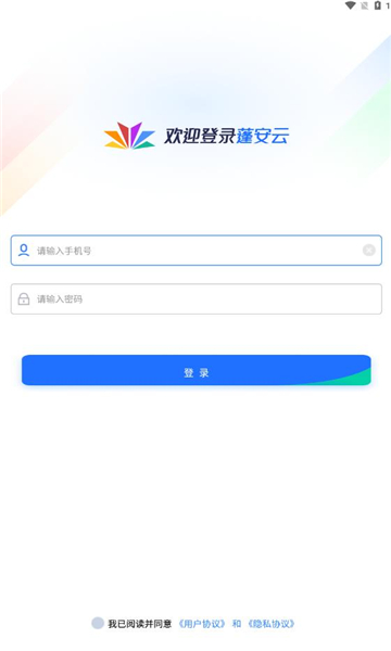 蓬安云软件图1