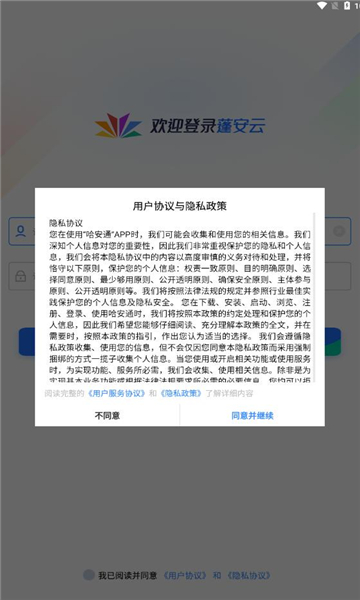 蓬安云软件图2