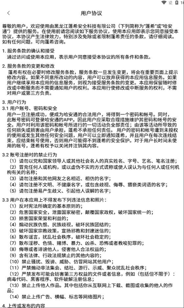 蓬安云软件图3