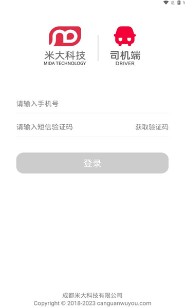 米大司机软件图3