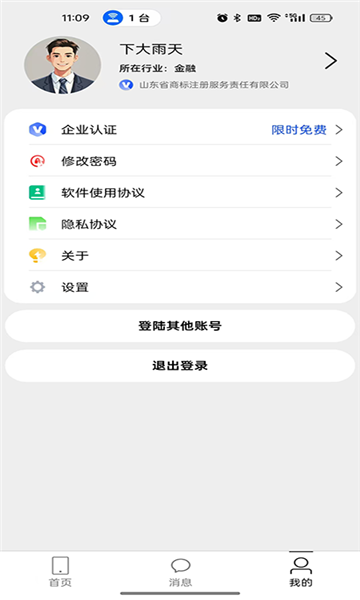 青创企盟app图2