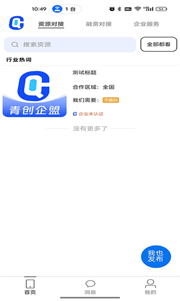 青创企盟app图3