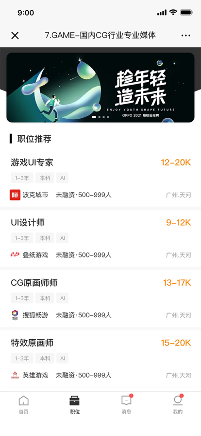 七点专聘app图1
