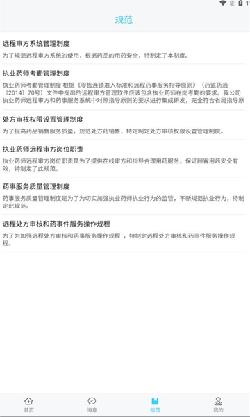 医链云方官方版图2