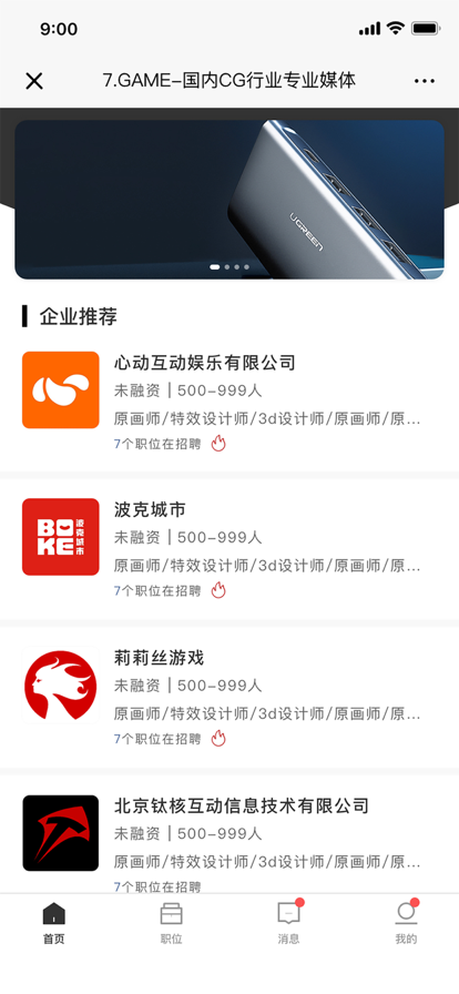 七点专聘app图2