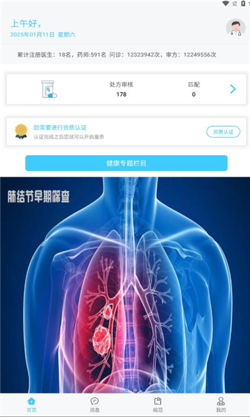 医链云方官方版图3