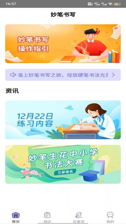 妙笔书写app图2