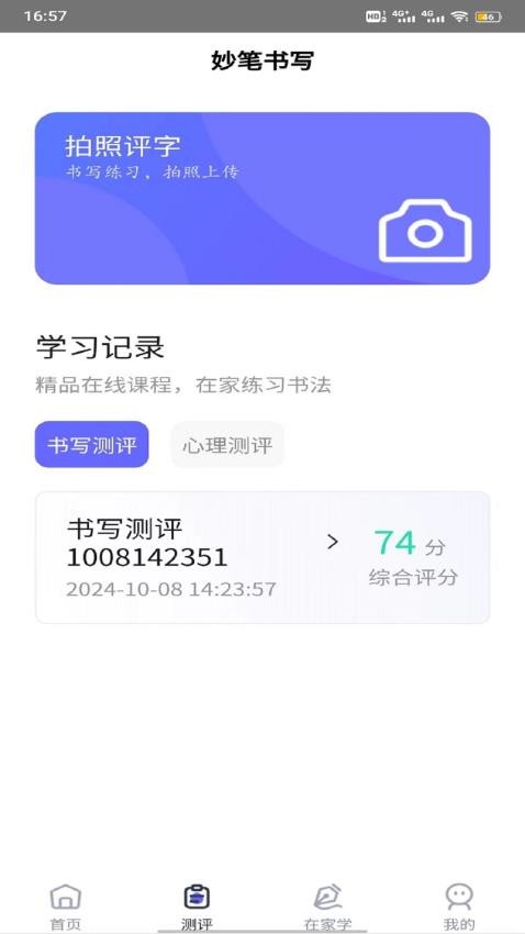 妙笔书写软件最新版下载图片1