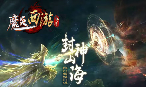 魔炎传奇暗黑西游游戏图3