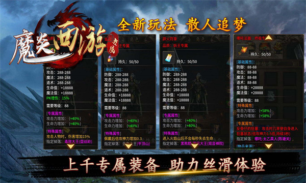 魔炎传奇暗黑西游游戏图1