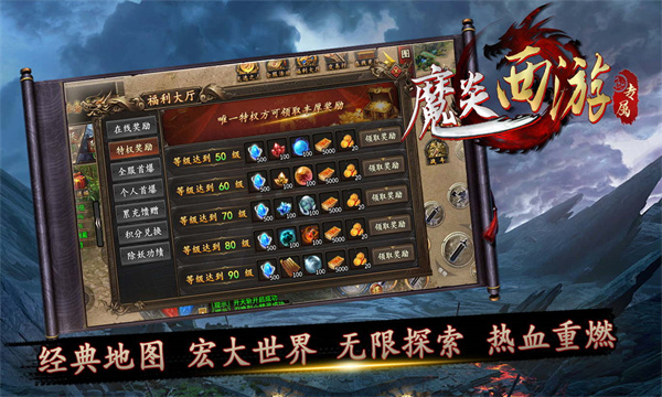 魔炎传奇暗黑西游游戏图2