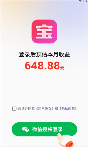 聚宝客app图2