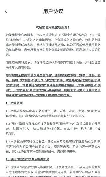聚宝客app图3
