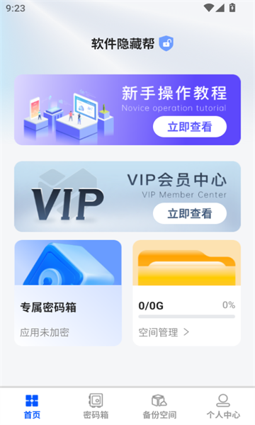 软件隐藏帮安装包下载?3: