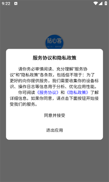 贴心客app图3