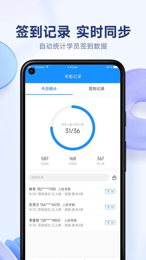 小禾帮培训管理系统app图1