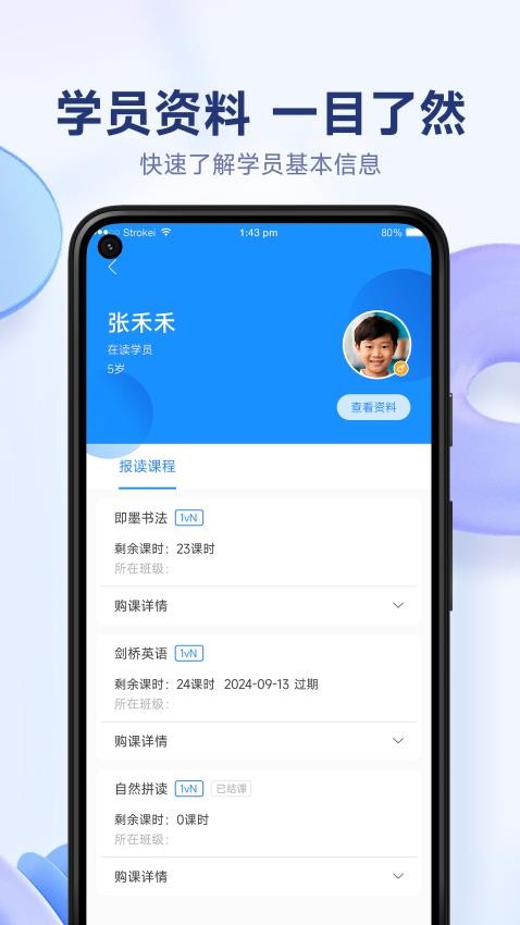 小禾帮培训管理系统软件安卓下载图片1