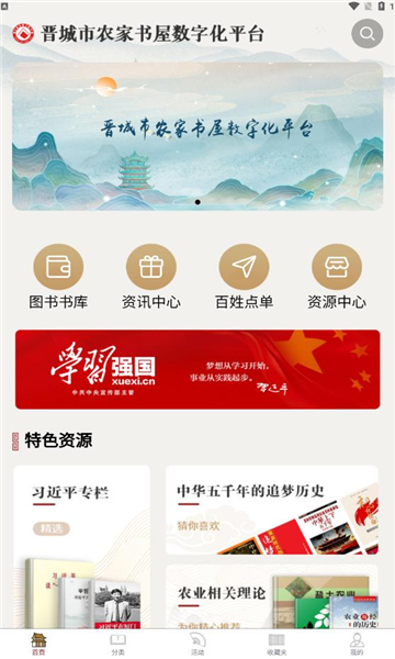 数字农家书屋监管平台app图3