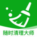 随时清理大师