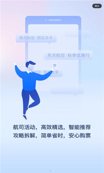 会飞鸭机票软件正版下载?2: