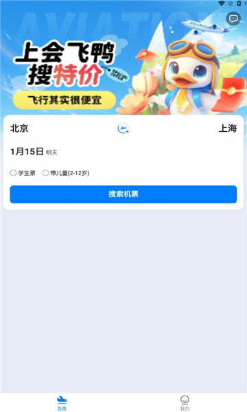 会飞鸭机票软件正版下载?3: