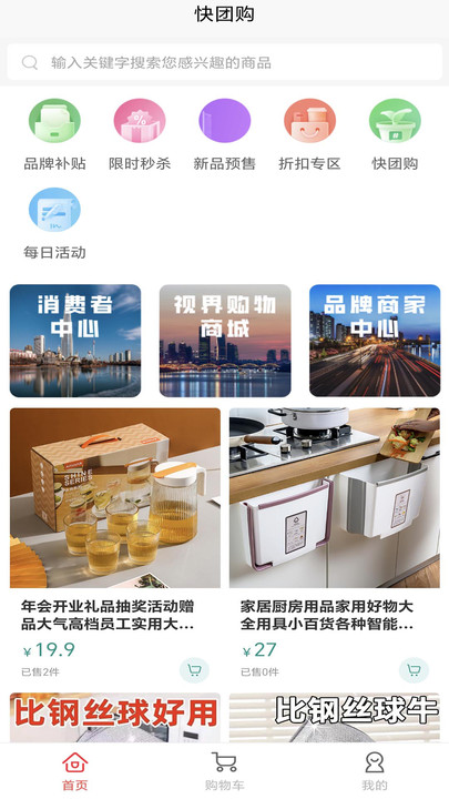 快团购app图2