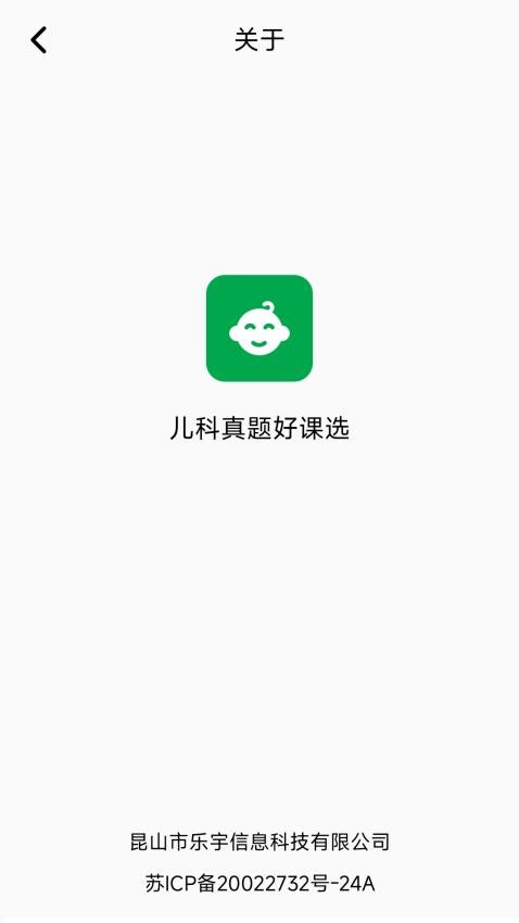 儿科真题好课选软件图3