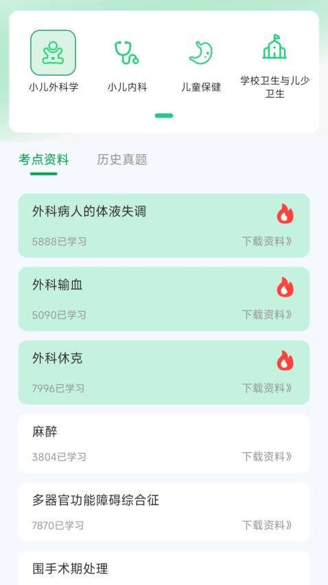 儿科真题好课选软件图2
