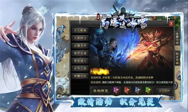 至高传奇高爆攻速冰雪手游图3