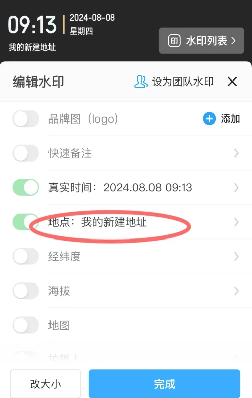 今日水印相机改时间改位置下载2025图片9