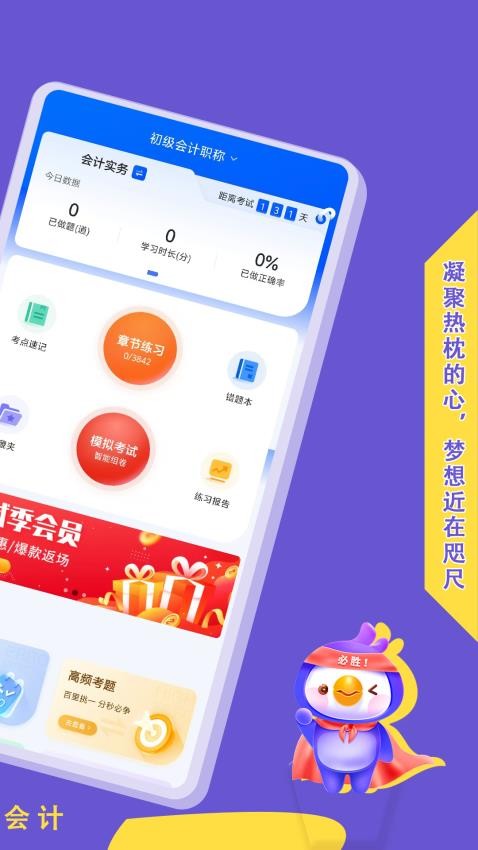 初级会计悠悠题库app安卓下载?1: