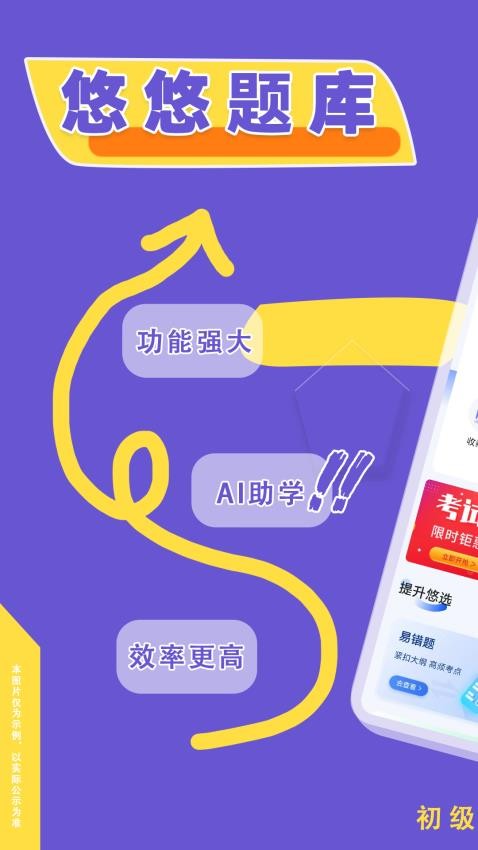 初级会计悠悠题库app安卓下载图片1