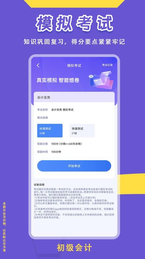 初级会计悠悠题库app安卓下载?3: