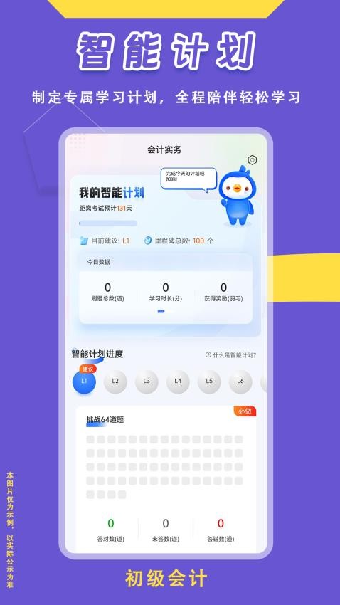 初级会计悠悠题库app安卓下载图片2