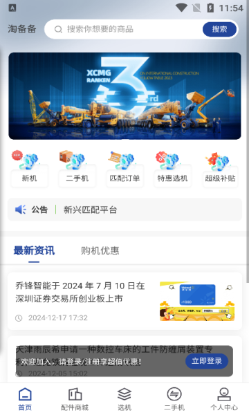 淘备备app图1