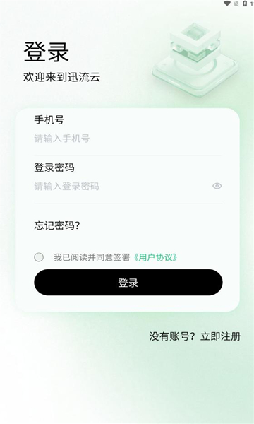 迅流云连接WiFi下载?1: