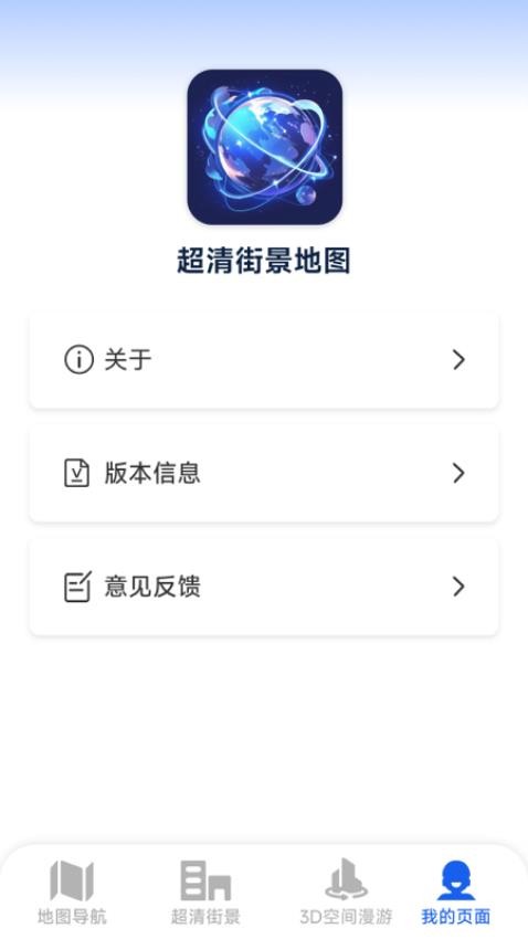 超清街景地图安卓版软件下载?1: