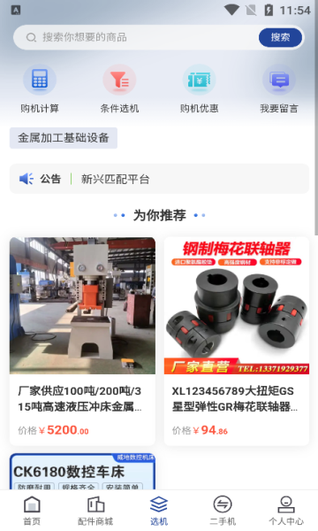 淘备备app图2