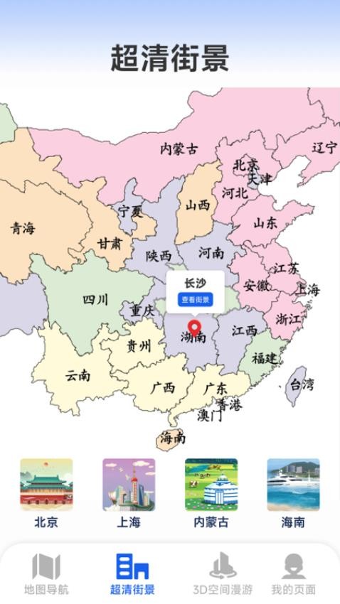 超清街景地图安卓版软件下载?2: