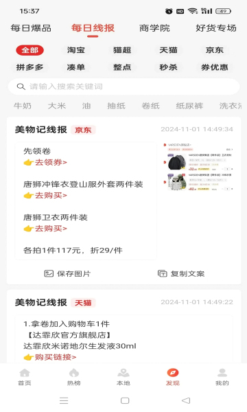 美物记app图2