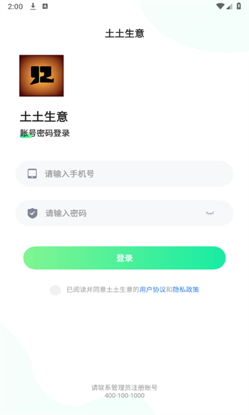 土土生意app图1