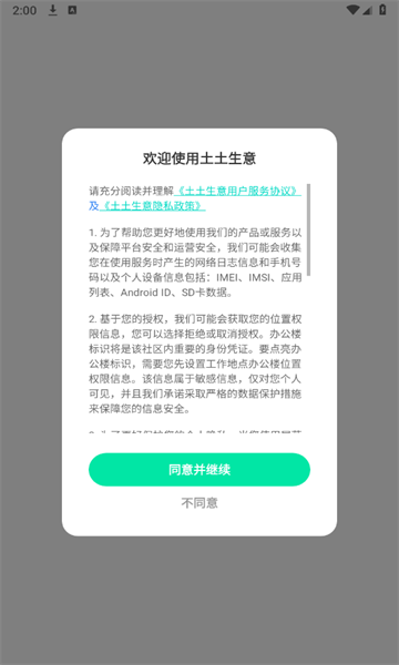 土土生意app图2