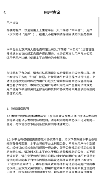 土土生意app图3