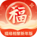 福缘相聚新年版