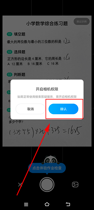 作业帮app下载免费2025官方正版图片6