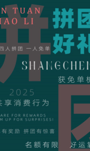 拼团好礼app图2
