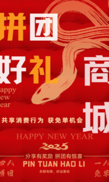 拼团好礼app图3