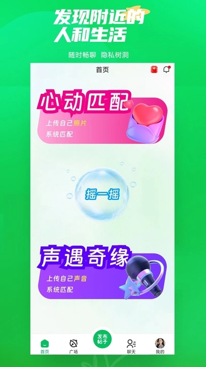 微妙奇缘交友软件安卓下载图片1
