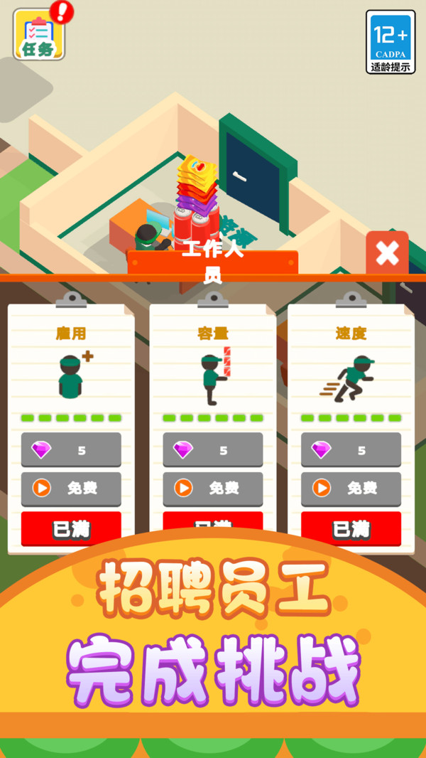 开个小店卖萌游戏免广告版图2: